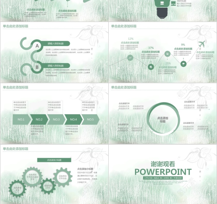 简约淡雅说课教育培训PPT模板第6张