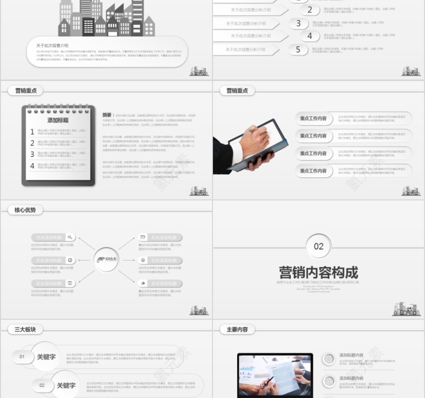简约商务城市规划建设PPT模板第2张