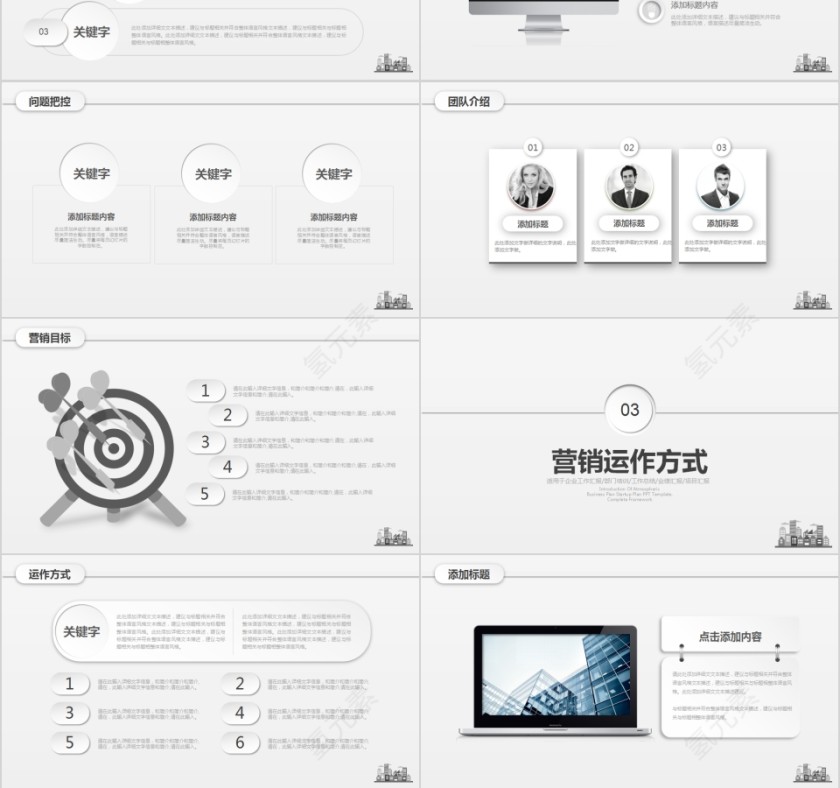 简约商务城市规划建设PPT模板第3张