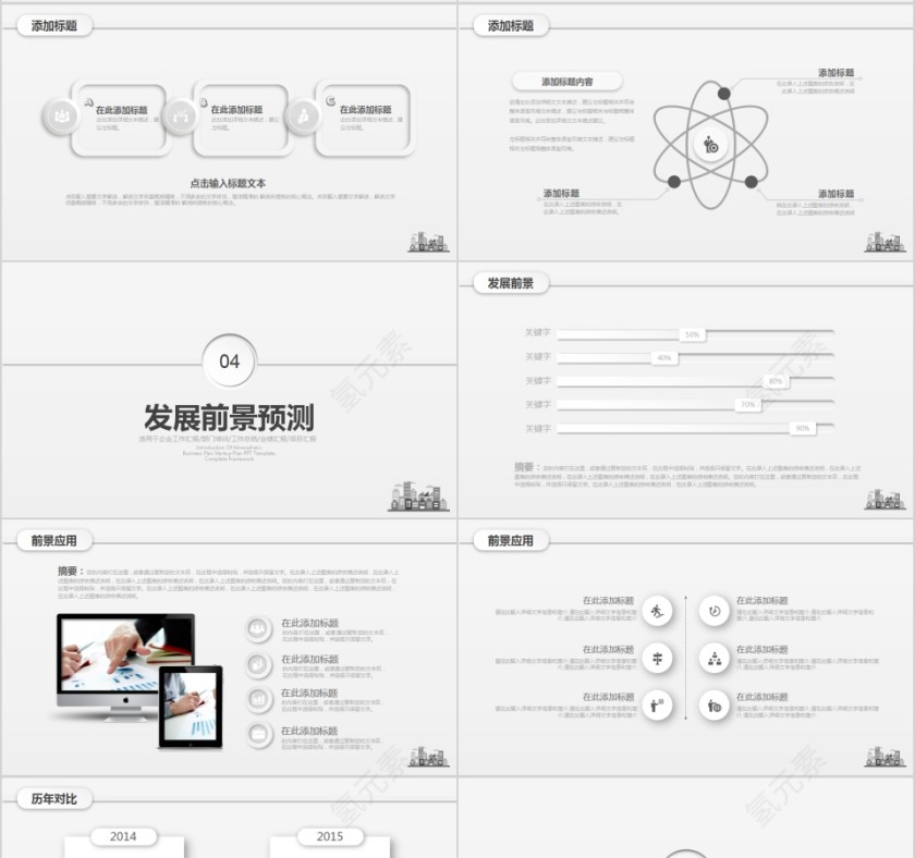 简约商务城市规划建设PPT模板第4张