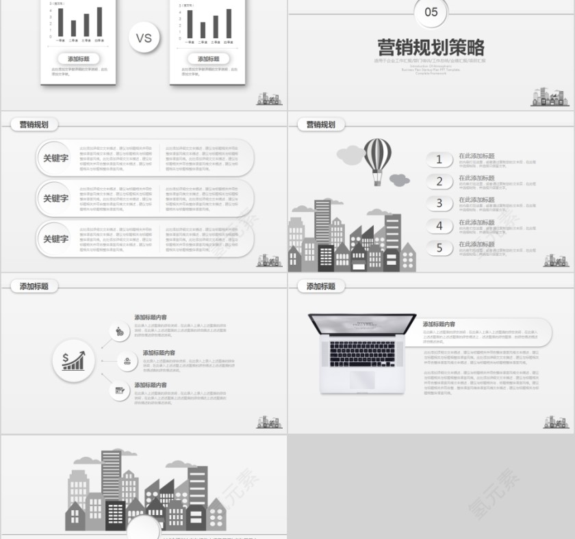 简约商务城市规划建设PPT模板第5张