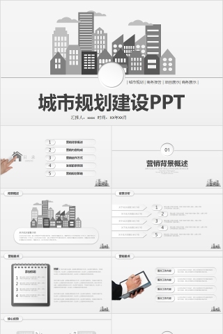 简约商务城市规划建设PPT模板