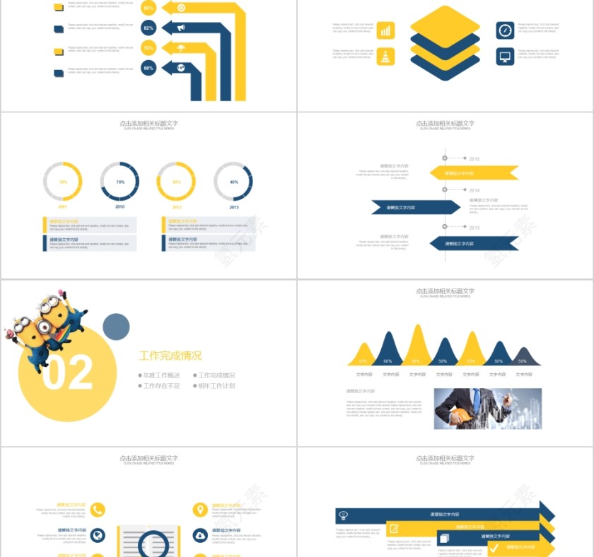 小黄人成长教育动漫卡通PPT模板   第2张