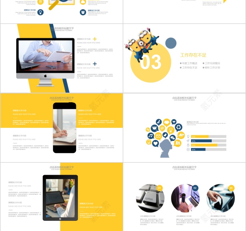 小黄人成长教育动漫卡通PPT模板   第3张