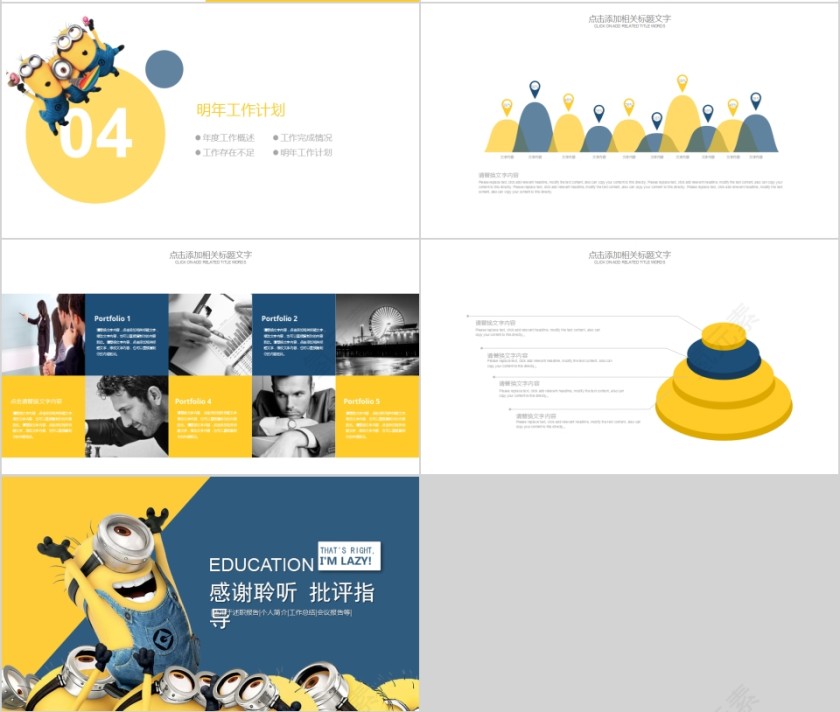 小黄人成长教育动漫卡通PPT模板   第4张
