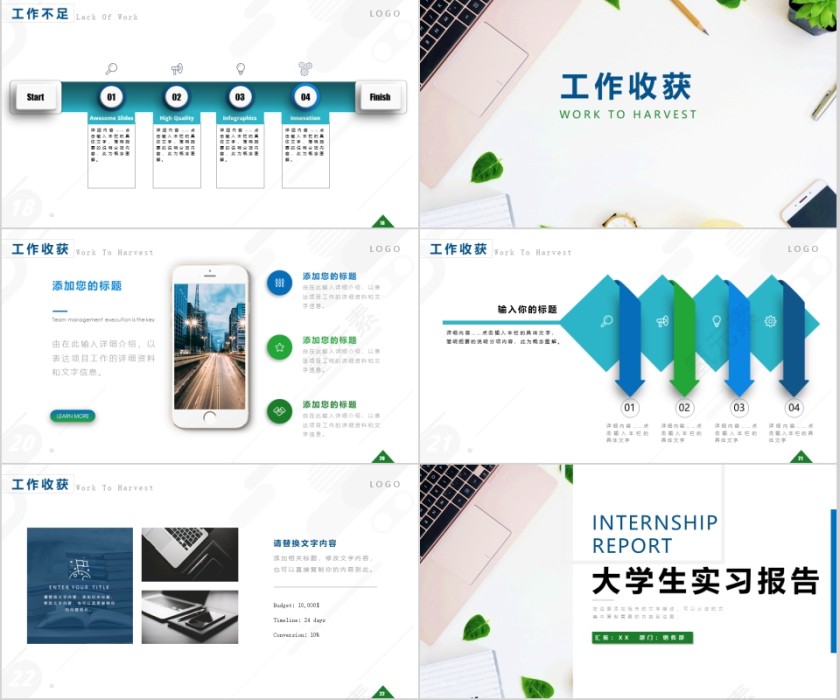 大学生学习实践报告PPT第4张