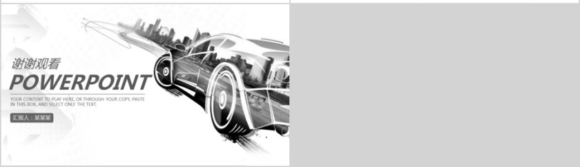 ppt模板汽车4s店维修养护美容品牌营销推广工作总结汇报销售计划第7张