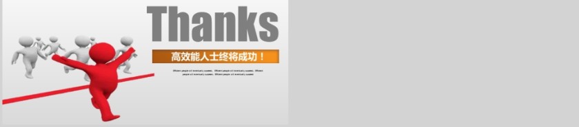 高效能人士的七个习惯PPT第5张