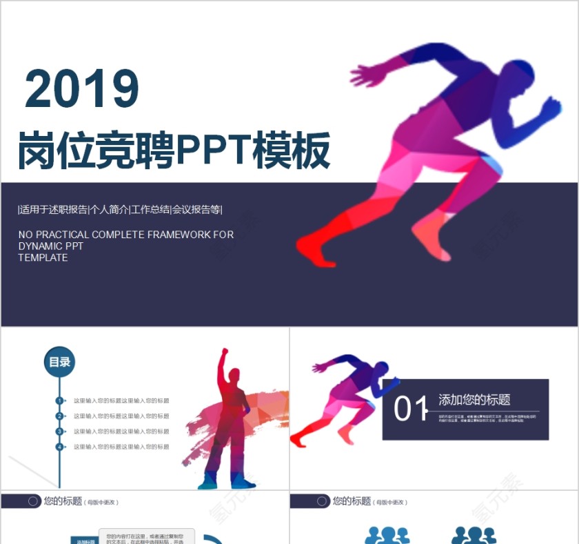 简约2019岗位竞聘PPT模板第1张