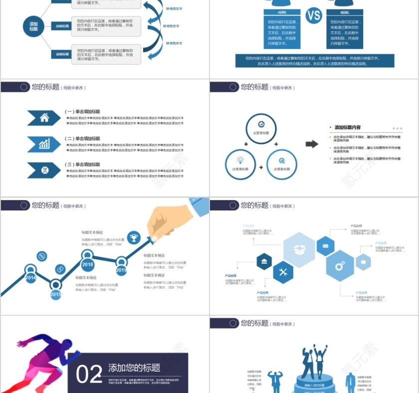 简约2019岗位竞聘PPT模板第2张