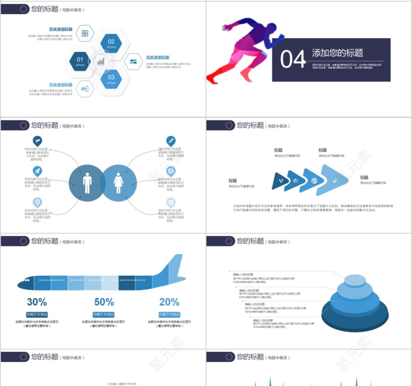 简约2019岗位竞聘PPT模板第4张