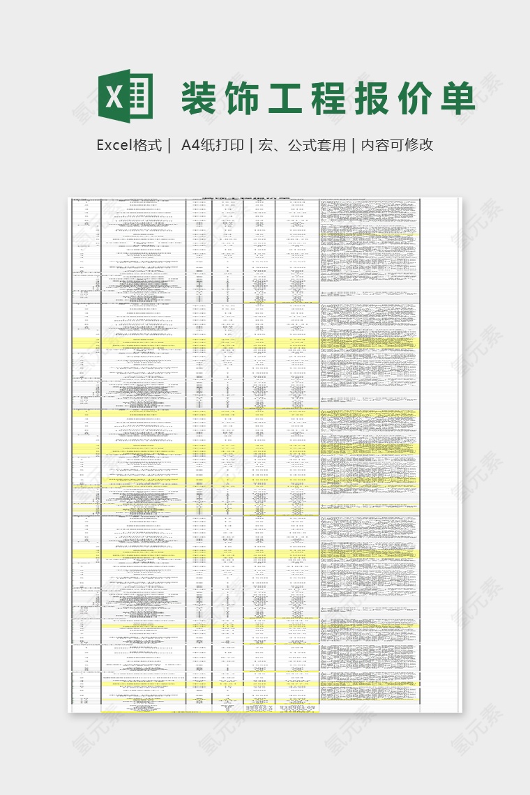 简单装饰工程报价单Excel表格模板