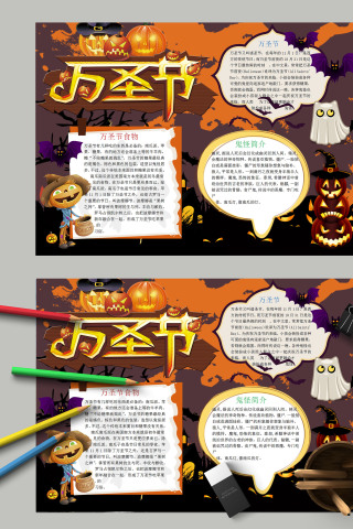 西方节日清新简约卡通万圣节小报手抄报