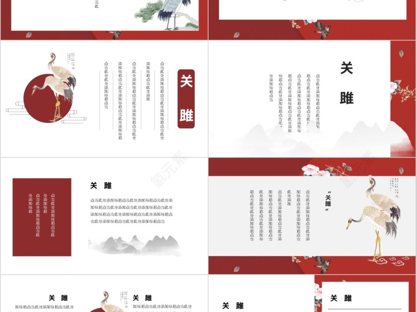 中国红国学文化通用简约ppt第2张