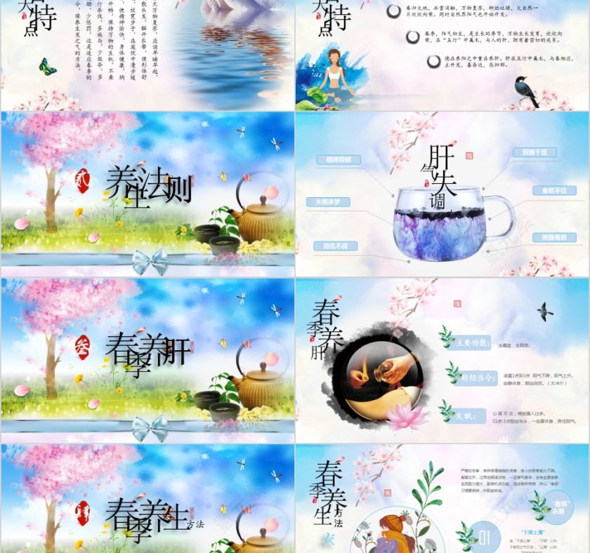 唯美花卉春季养生保健知识ppt第2张