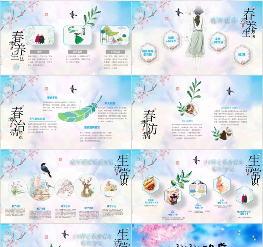 唯美花卉春季养生保健知识ppt第4张