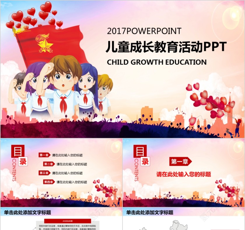卡通儿童成长教育活动PPT模板第1张