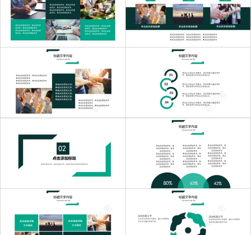 简约大气扁平化风格工作总结计划书第2张