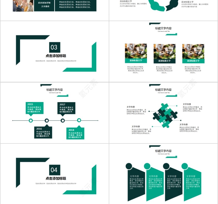 简约大气扁平化风格工作总结计划书第3张