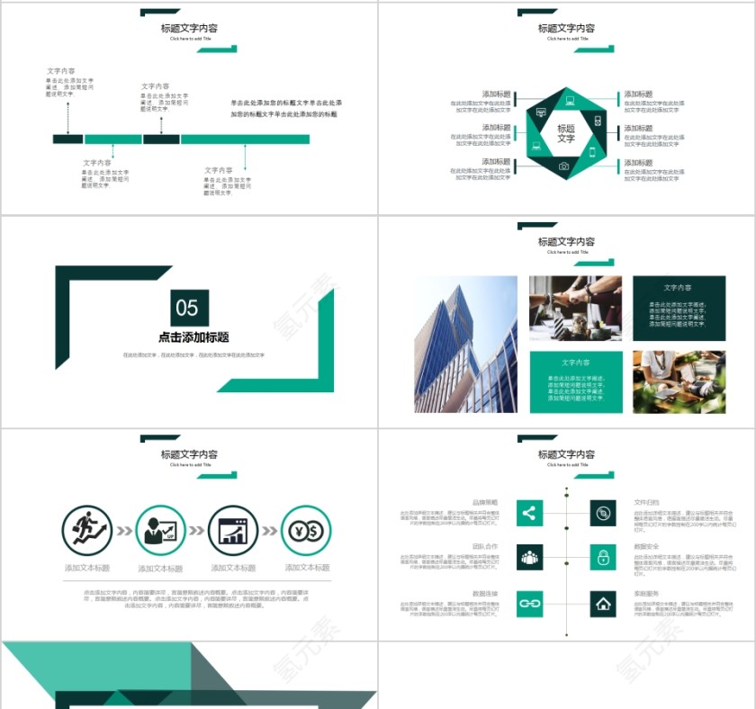 简约大气扁平化风格工作总结计划书第4张