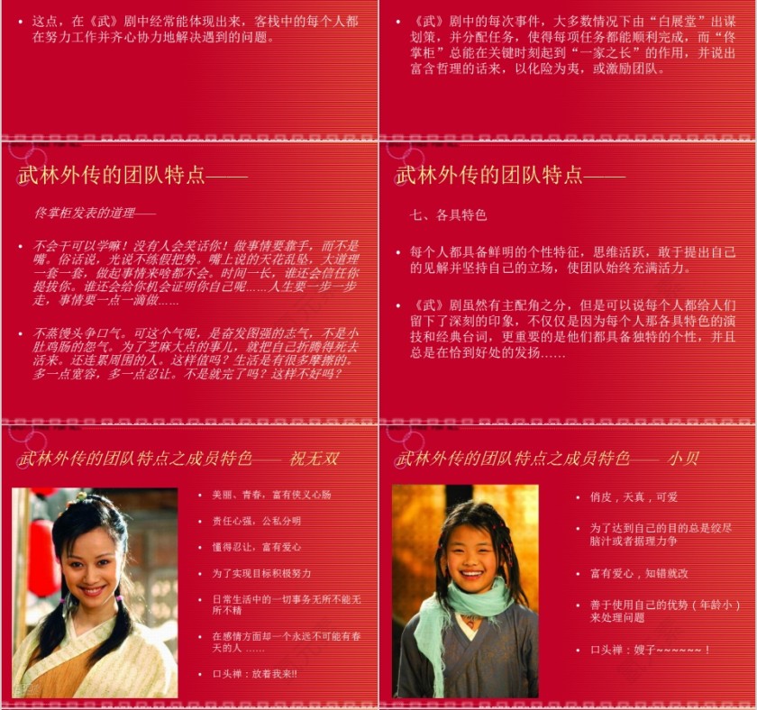 房地产销售的团队精神销售人员入门培训课程PPT模板第4张