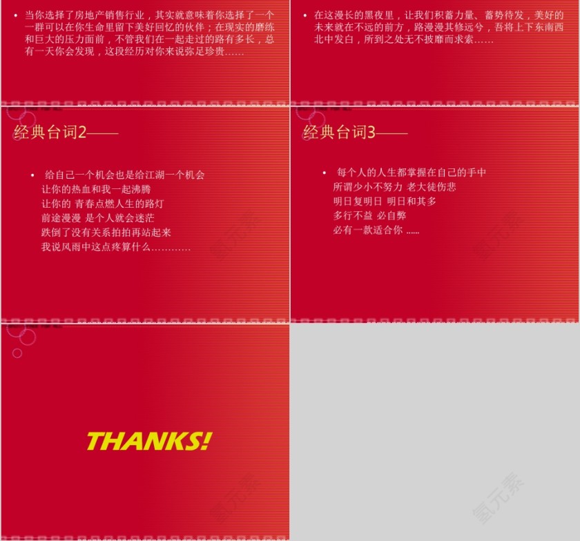 房地产销售的团队精神销售人员入门培训课程PPT模板第8张