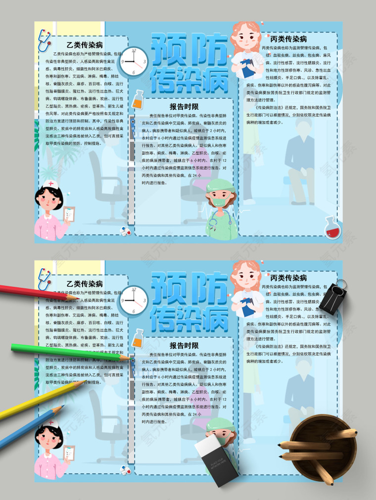 预防传染病乙类丙类传染病报告时限