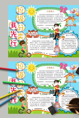 垃圾分类我先行低碳行动手抄报