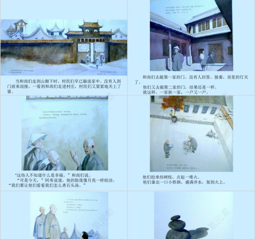 石头汤幼儿园绘本教育课件第3张