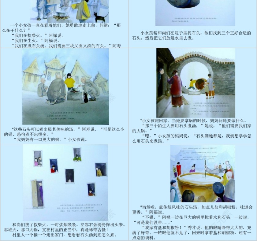 石头汤幼儿园绘本教育课件第4张
