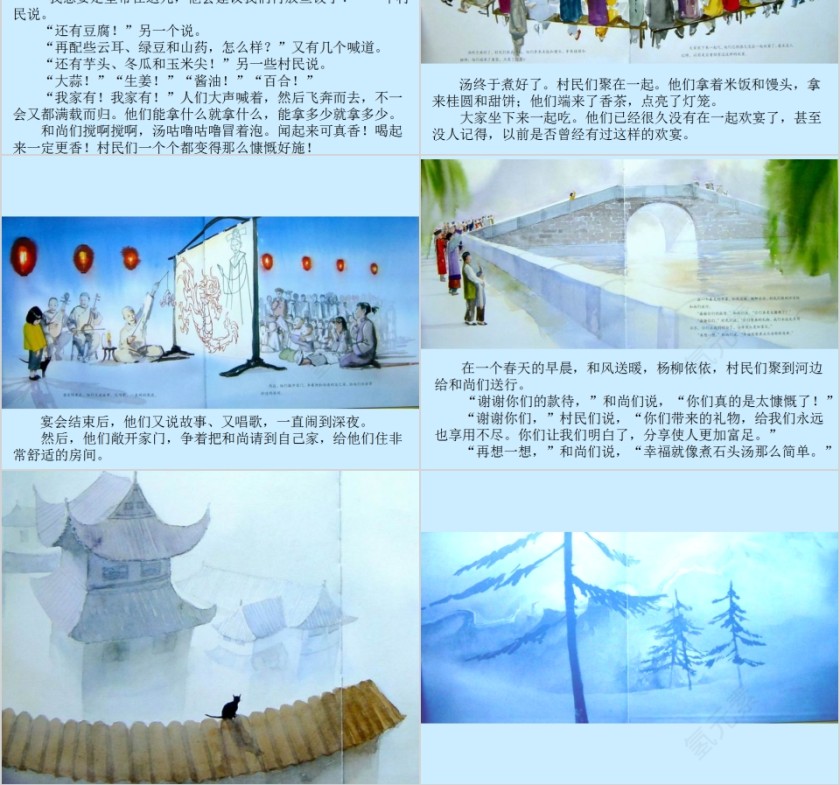 石头汤幼儿园绘本教育课件第6张