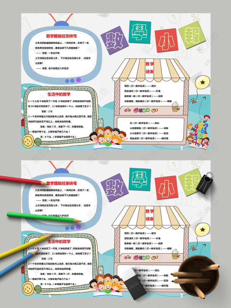 数学小报生活中的数学