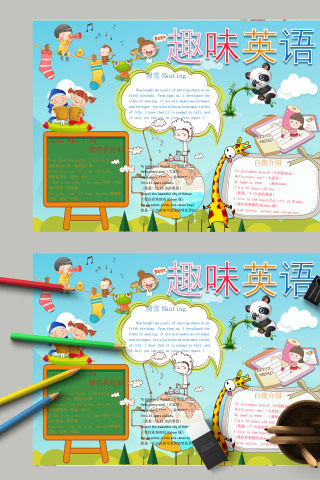 简约清新卡通趣味英语手抄报
