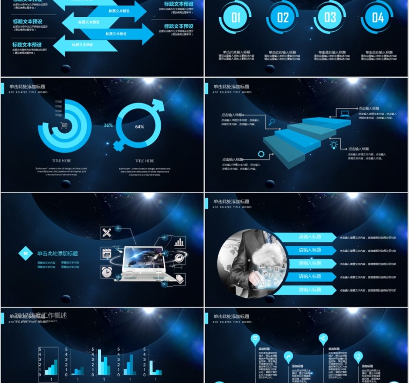 未来科技公司简介PPT模板第2张