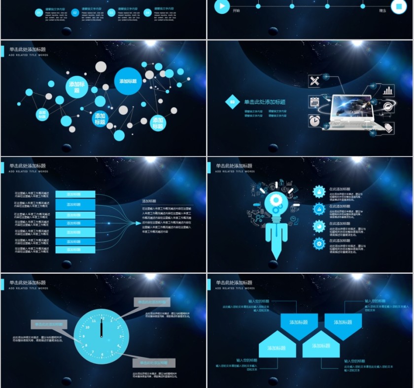 未来科技公司简介PPT模板第3张