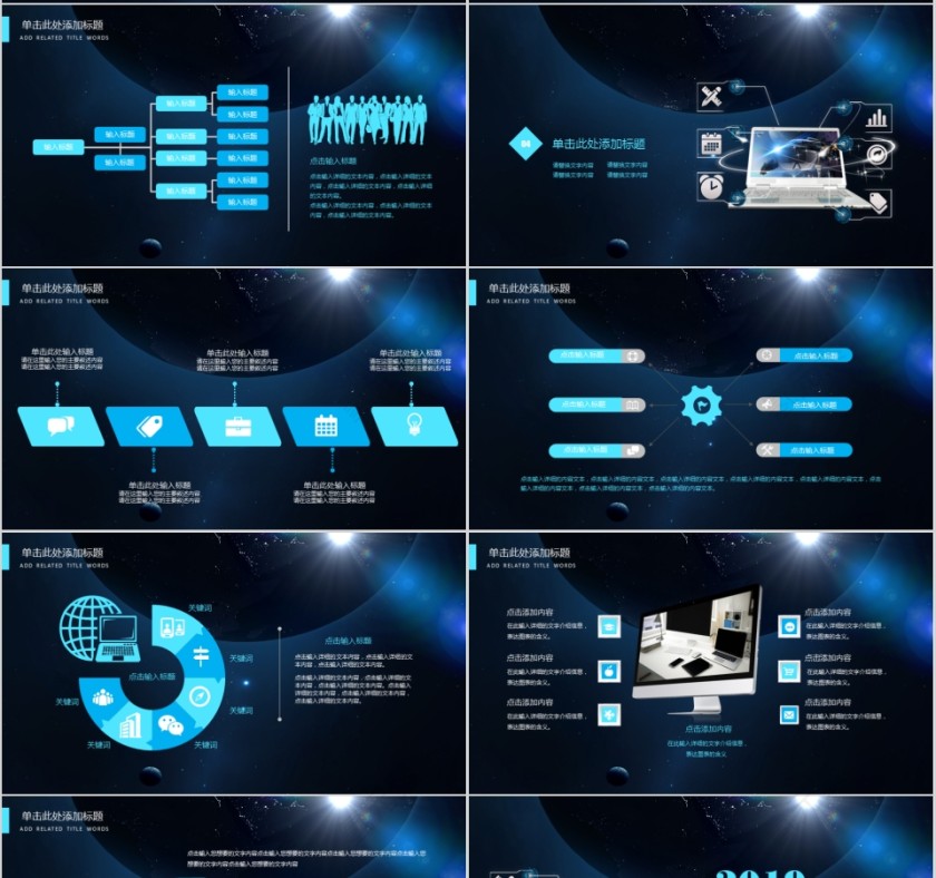 未来科技公司简介PPT模板第4张
