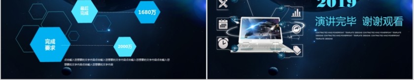 未来科技公司简介PPT模板第5张