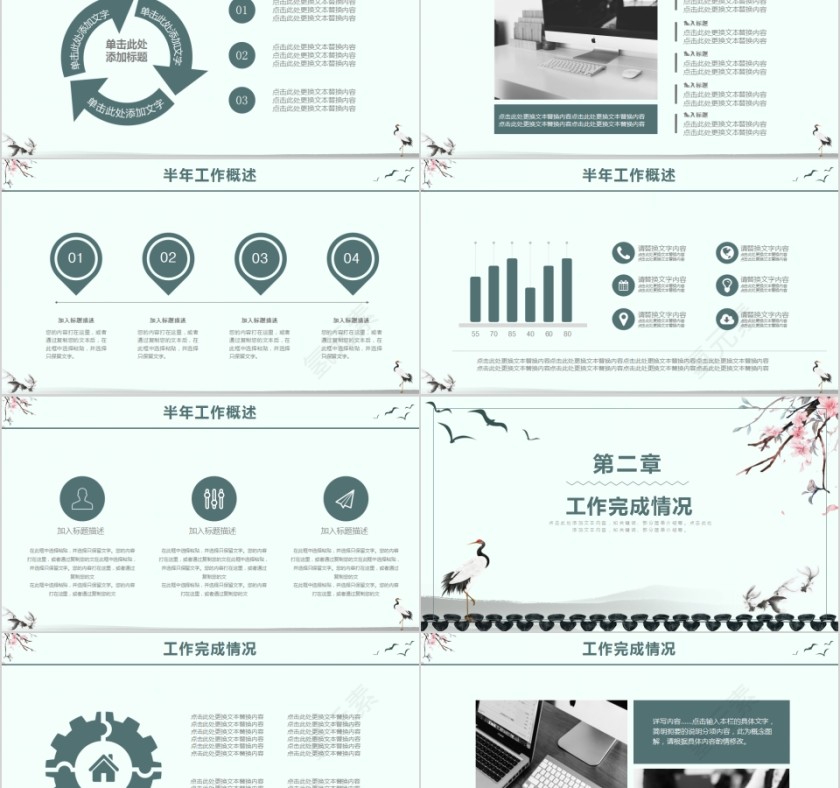 复古中国风工作总结商业计划书通用PPT第2张