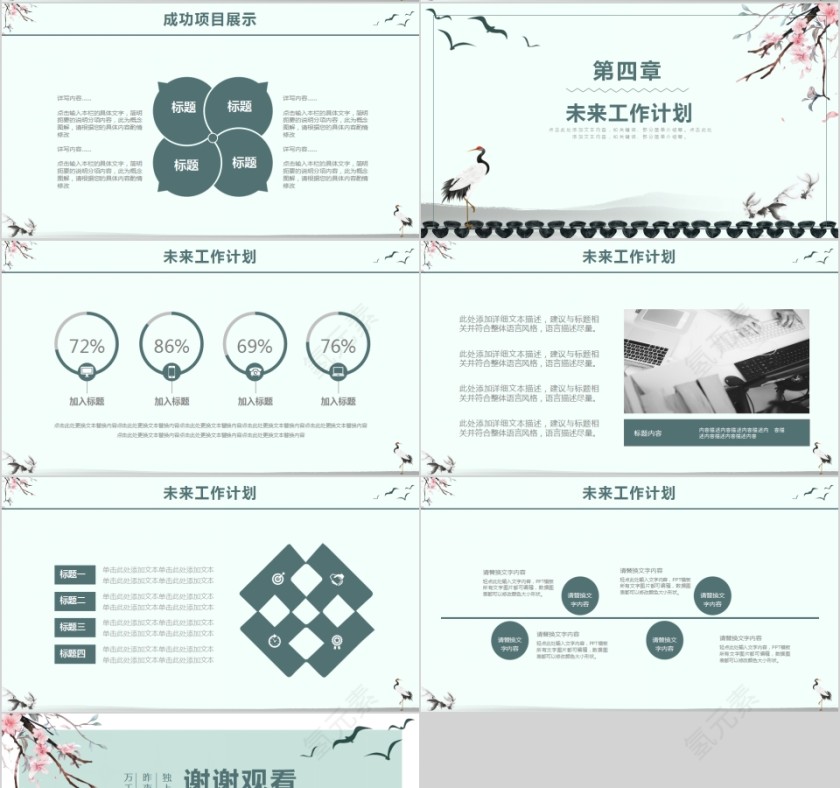 复古中国风工作总结商业计划书通用PPT第4张