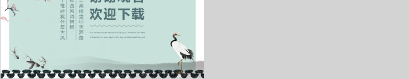 复古中国风工作总结商业计划书通用PPT第5张