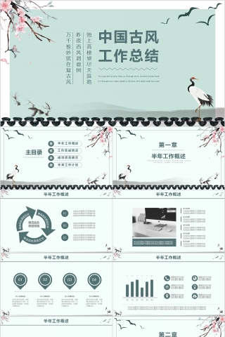 复古中国风工作总结商业计划书通用PPT