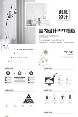 室内设计软装装修装潢家居方案PPT模板动态简约北欧风格案例展示