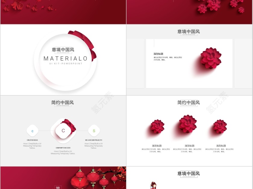 意境中国风商业计划书ppt第2张