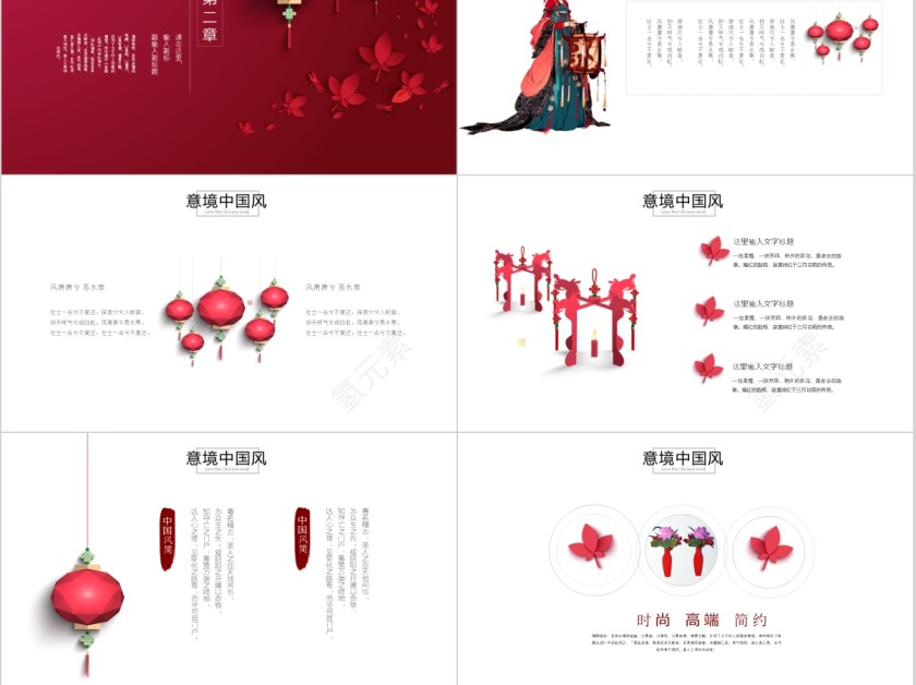 意境中国风商业计划书ppt第3张