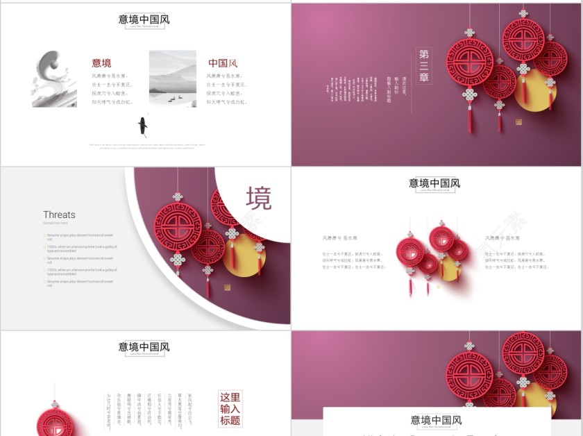 意境中国风商业计划书ppt第4张