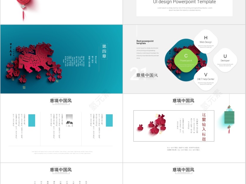 意境中国风商业计划书ppt第5张
