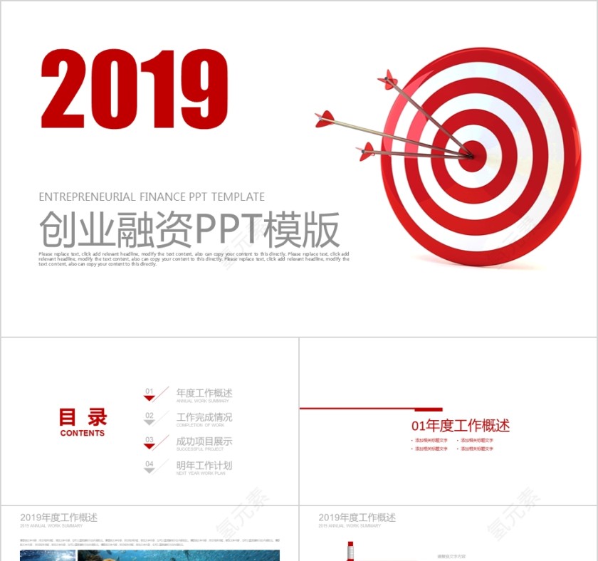 2019创业融资PPT模版商业计划书PPT第1张