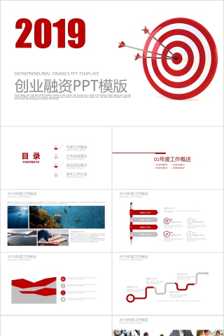 2019创业融资PPT模版商业计划书PPT