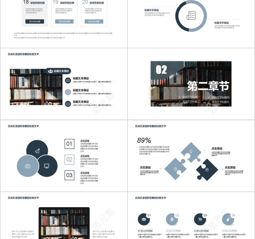 读书分享交流PPT模板第2张