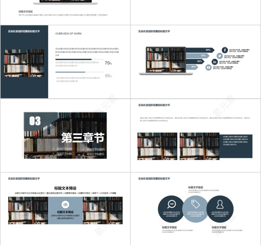 读书分享交流PPT模板第3张